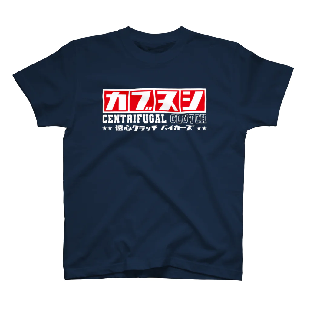 カブヌシ 商會（SUZURI店）の遠心クラッチバイカーズ Regular Fit T-Shirt