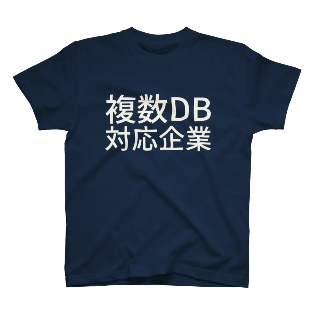 hsbtの複数DB対応企業 スタンダードTシャツ