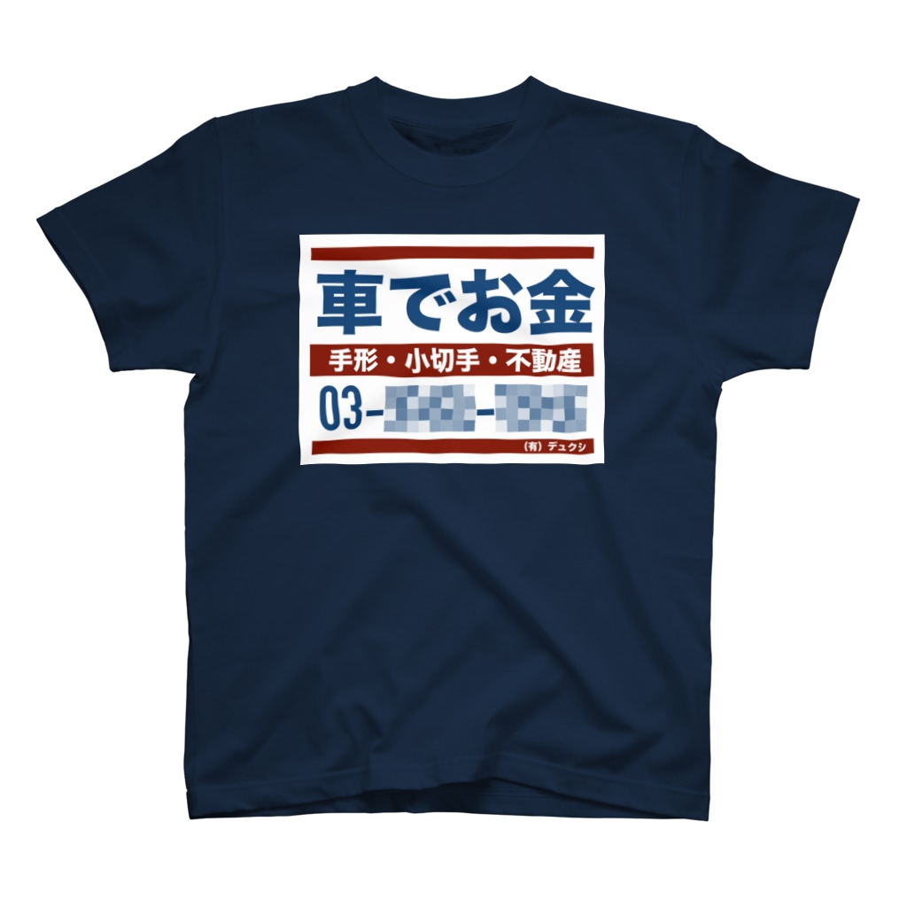 車でお金 デュクシ Dxy のスタンダードtシャツ通販 Suzuri スズリ