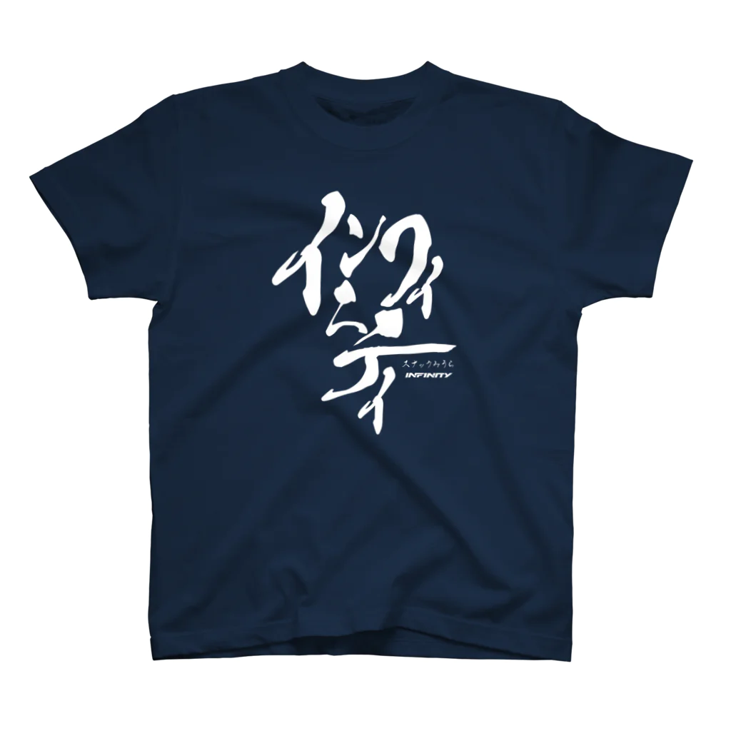 スナックみうらのスナックみうらオリジナル 白文字 スタンダードTシャツ