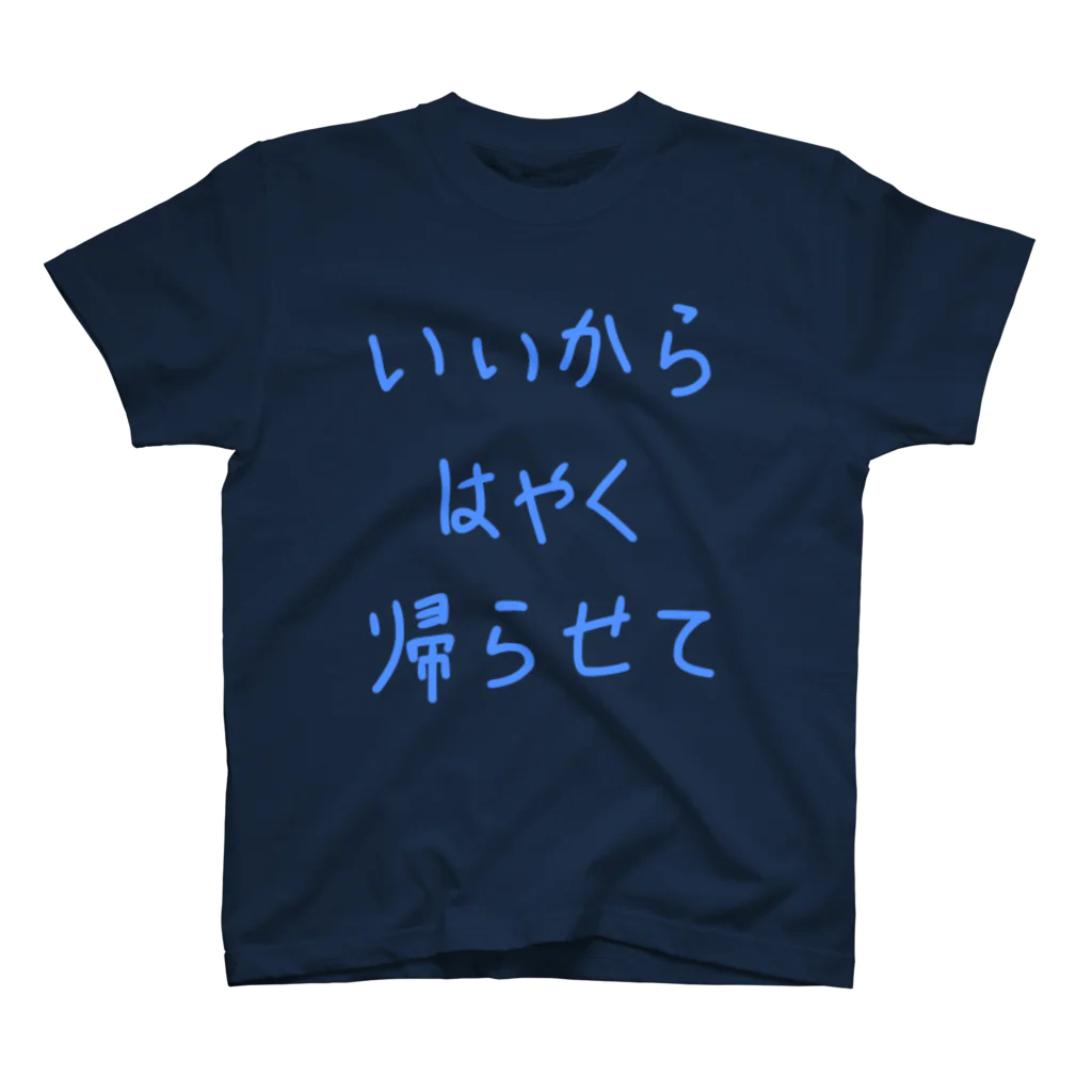 マサのいいからはやく帰らせて Regular Fit T-Shirt