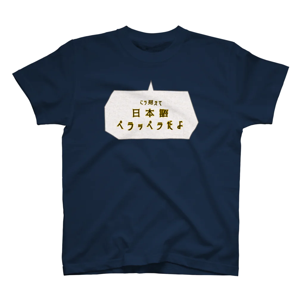 のんつ屋の英語じゃなくて大丈夫 Regular Fit T-Shirt