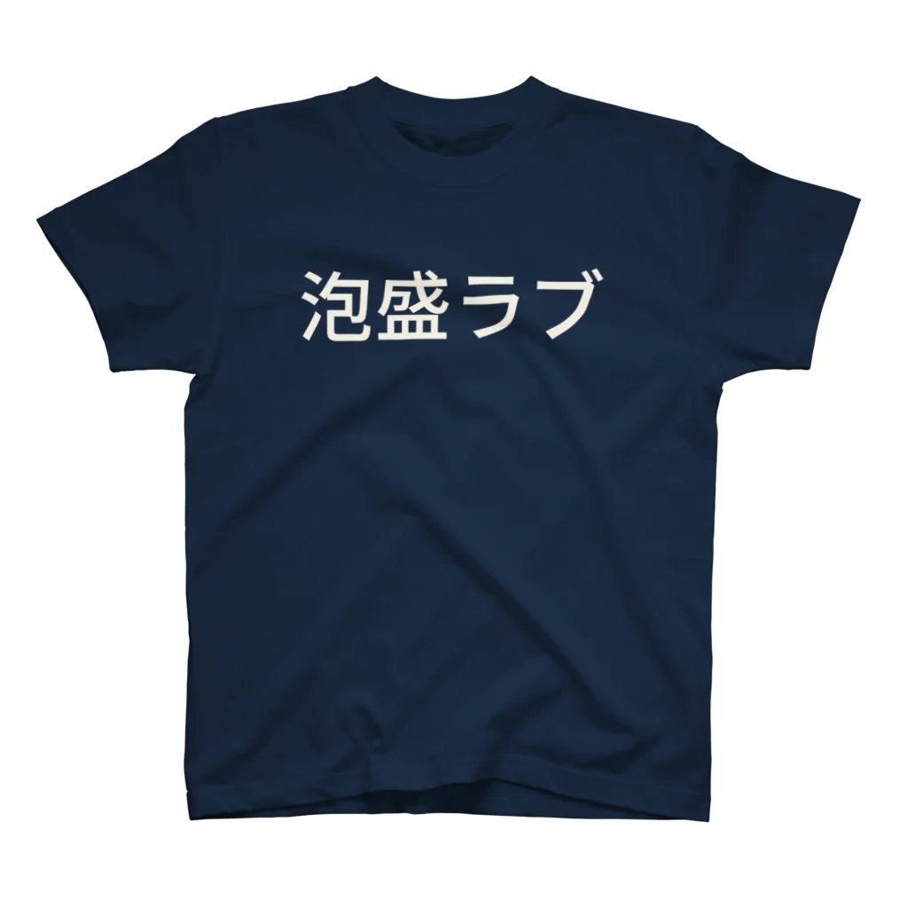 moruderの泡盛ラブ
 スタンダードTシャツ