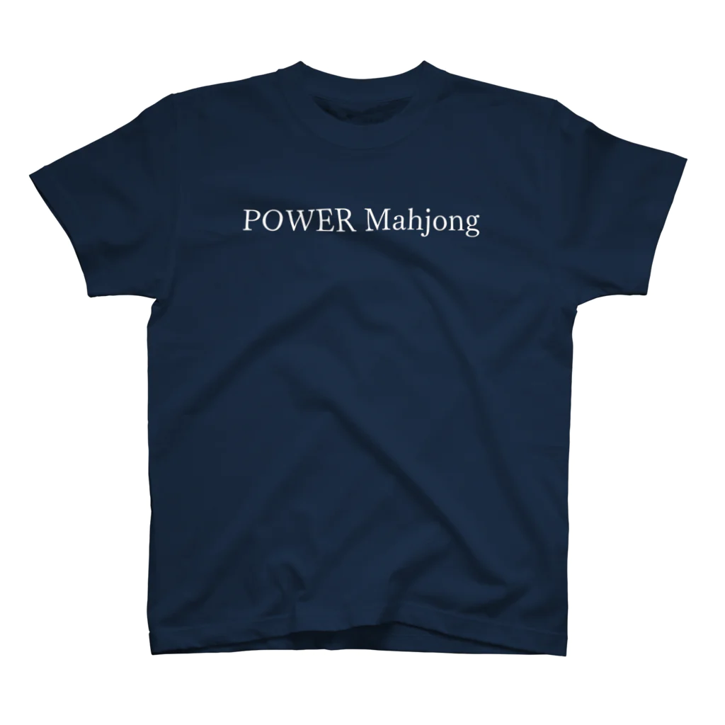 何屋未来 / なにやみらいのPOWER Mahjong(小) 白文字 スタンダードTシャツ