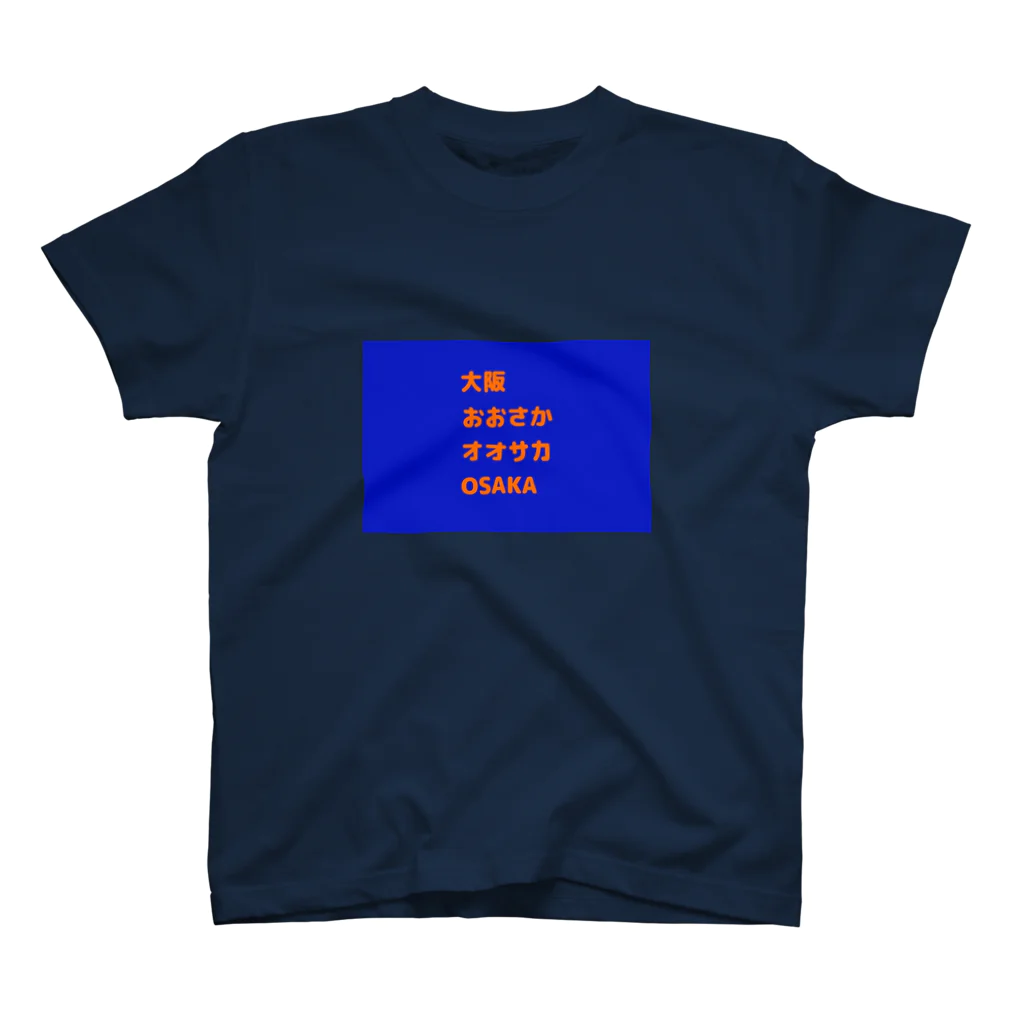 Baum Kuchen【バームクーヘン】の色んな大阪 スタンダードTシャツ