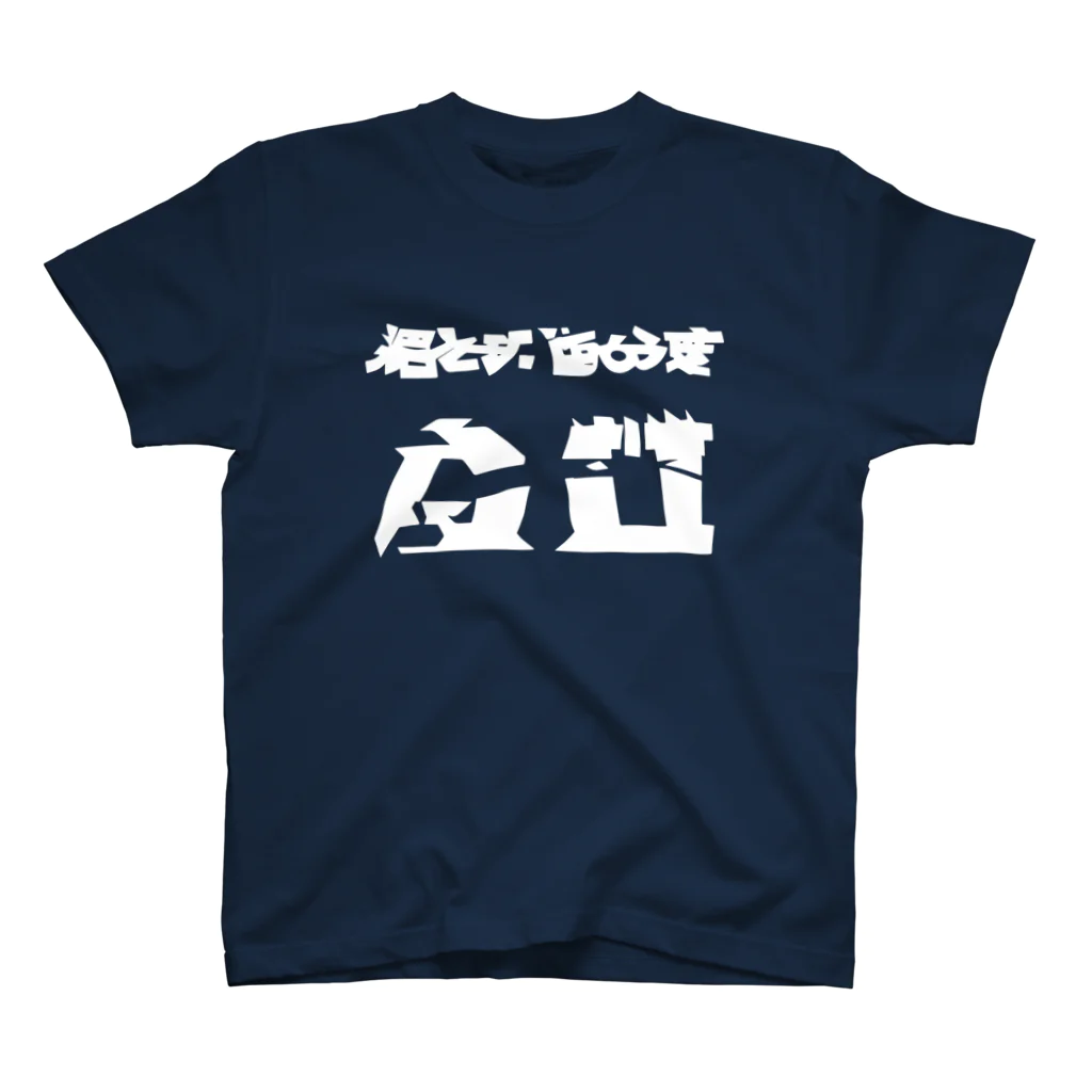 AI Bad TextsのAI生成テキスト#04 白テキスト Regular Fit T-Shirt