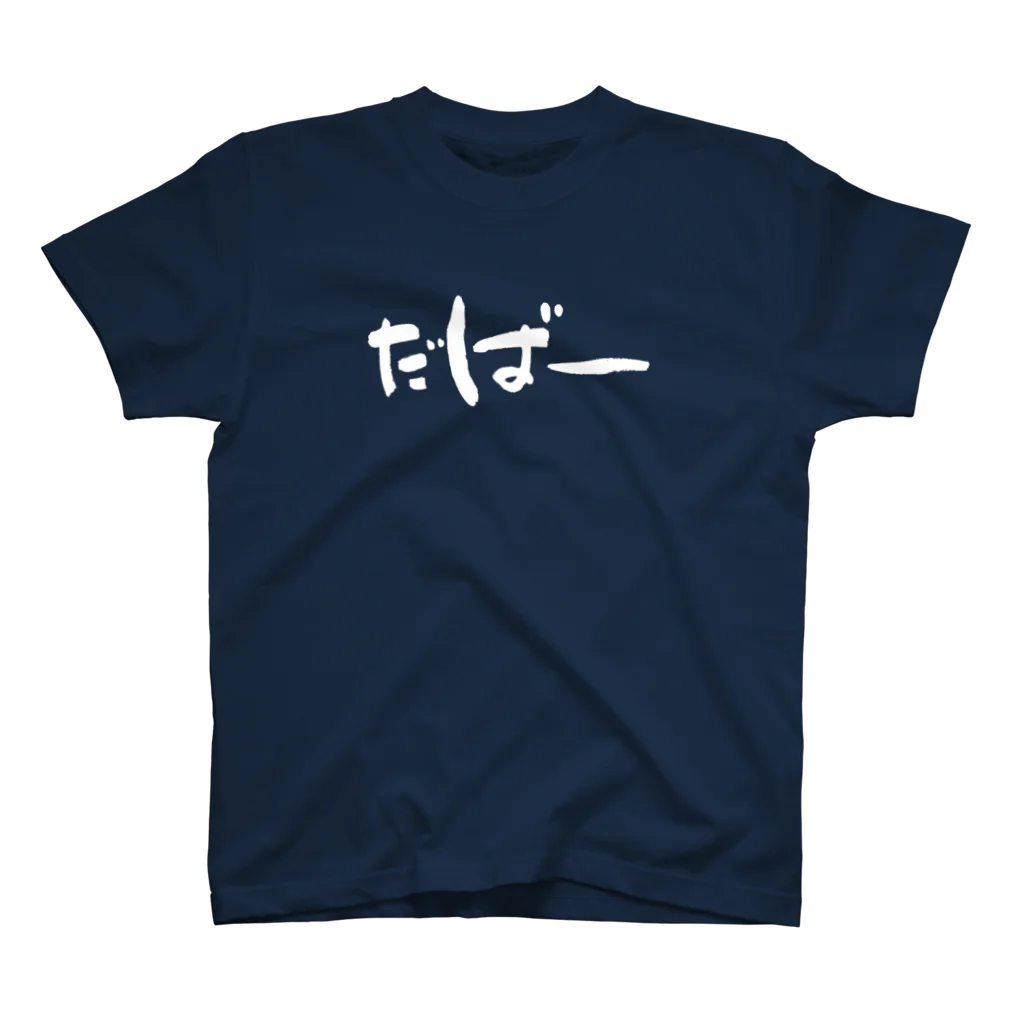 コストコ通コス子のだばーTシャツ Regular Fit T-Shirt