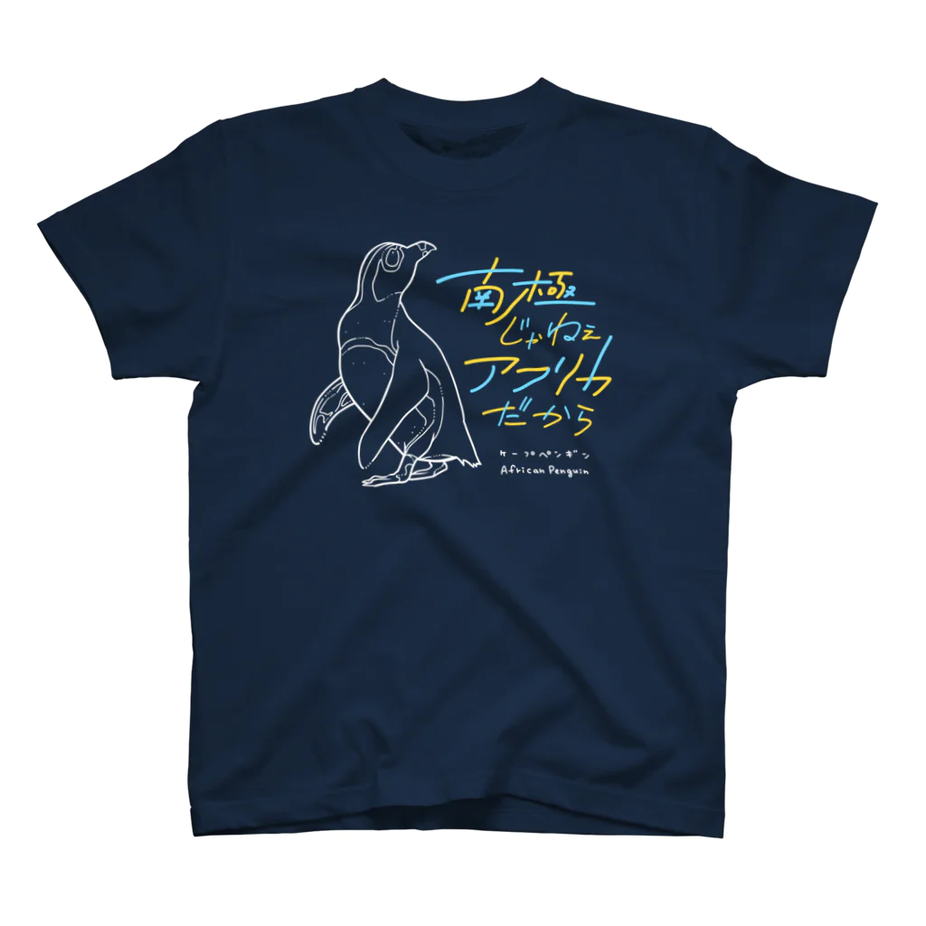 しまペンギン@Live2D依頼募集中の野生のペンギン巡り旅 スタンダードTシャツ