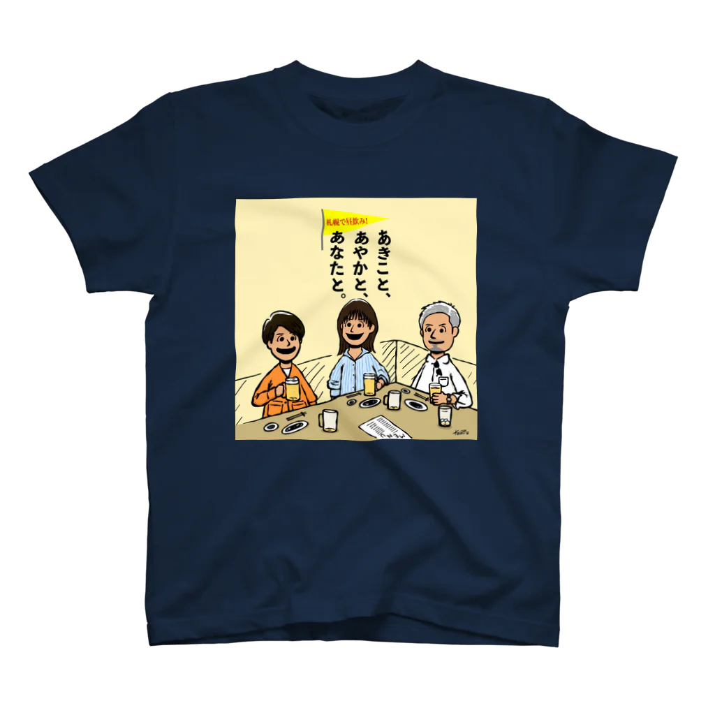 あきこと、あやかと、あなたと。のイラストプリントTee（濃色系） スタンダードTシャツ