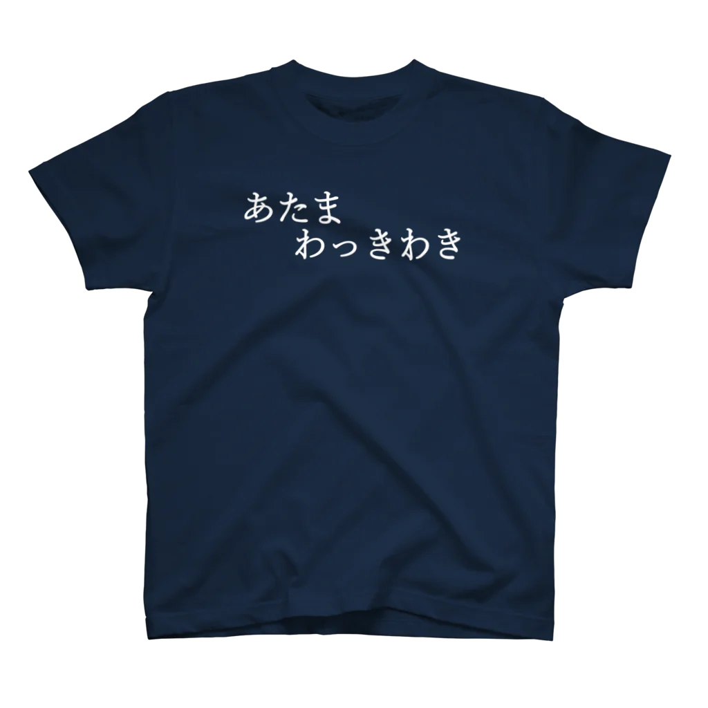 何屋未来 / なにやみらいのあたまわっきわき 白文字 スタンダードTシャツ