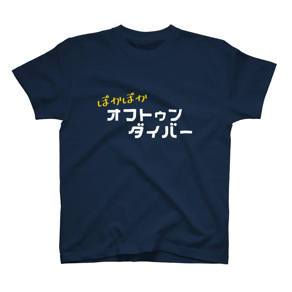 μ622のぽかぽかオフトゥンダイバー スタンダードTシャツ