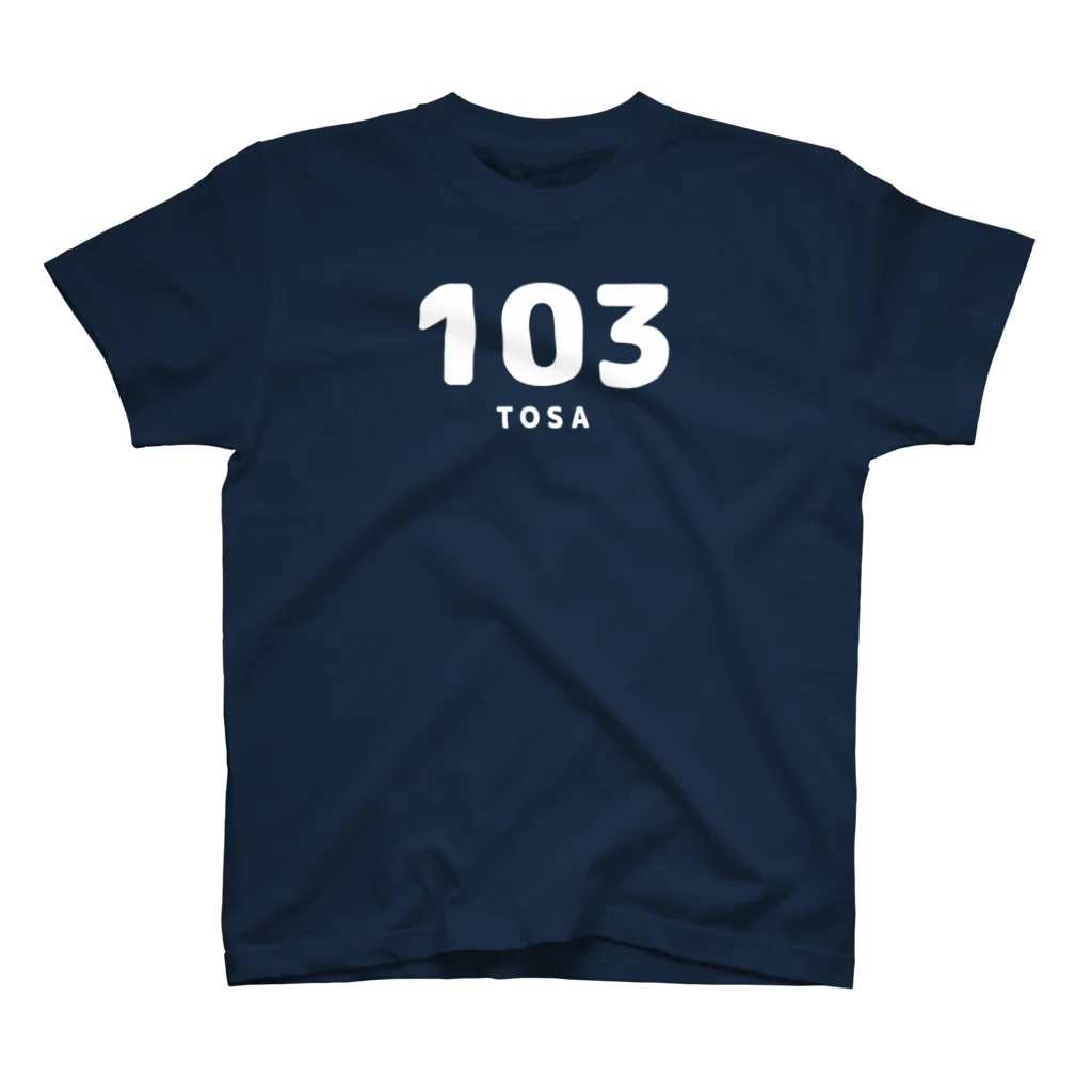 川坊主・５６支店の語呂Ｔ『１０３／土佐』★片面 スタンダードTシャツ