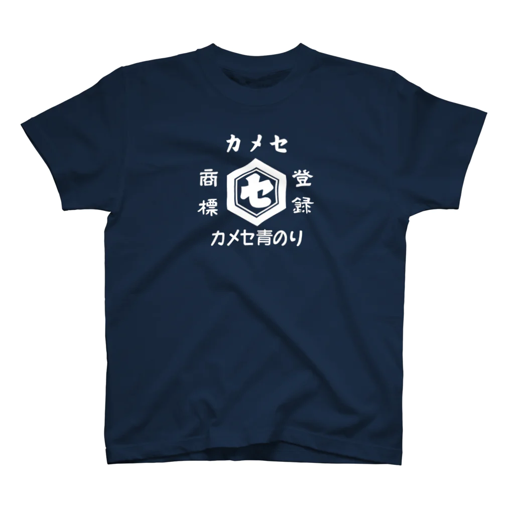 【公式】青のりのカメセ水産のカメセのあおのり　ロゴ　ホワイト　① スタンダードTシャツ