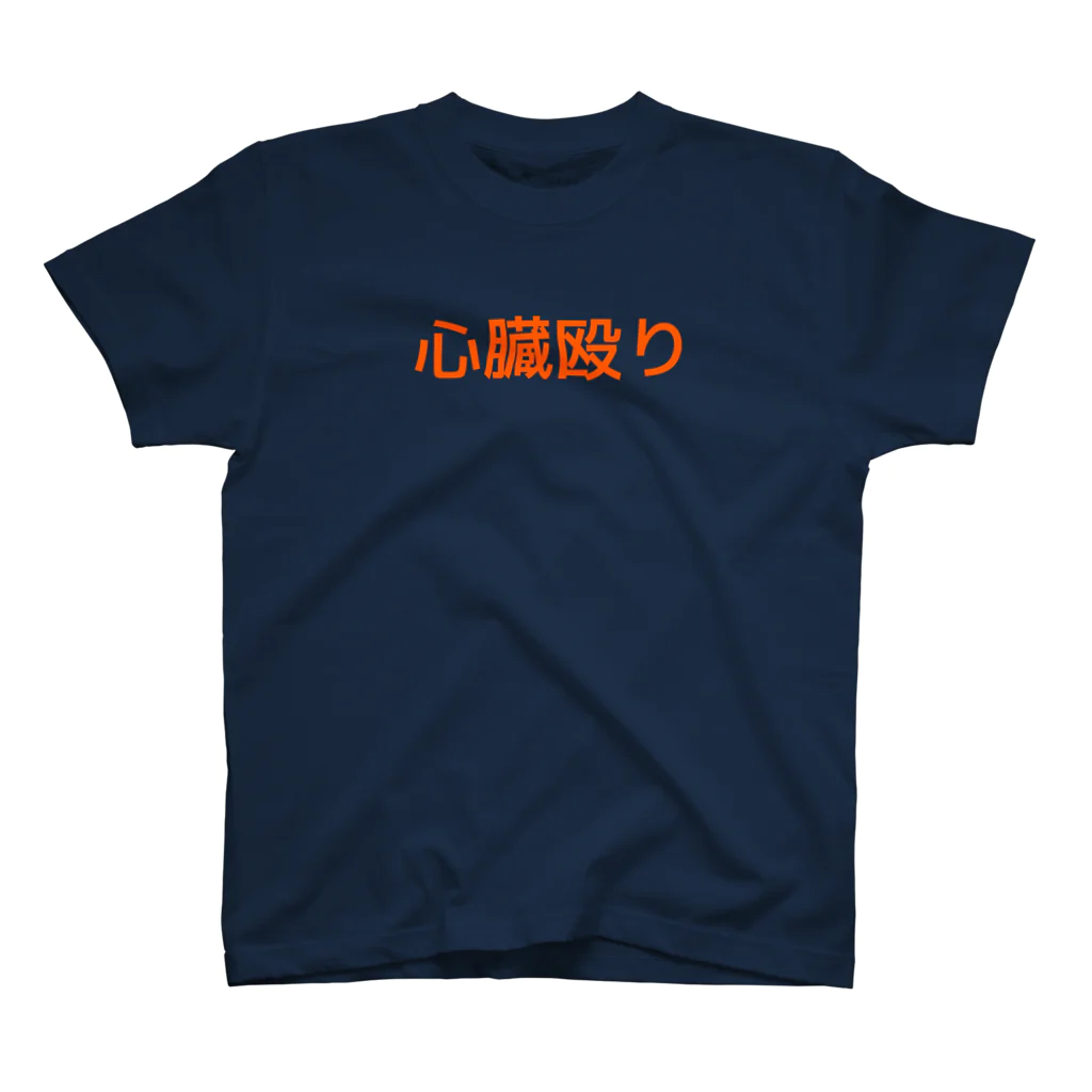 ”シルバースカイ”ほそこしちゃんの心臓殴り Regular Fit T-Shirt