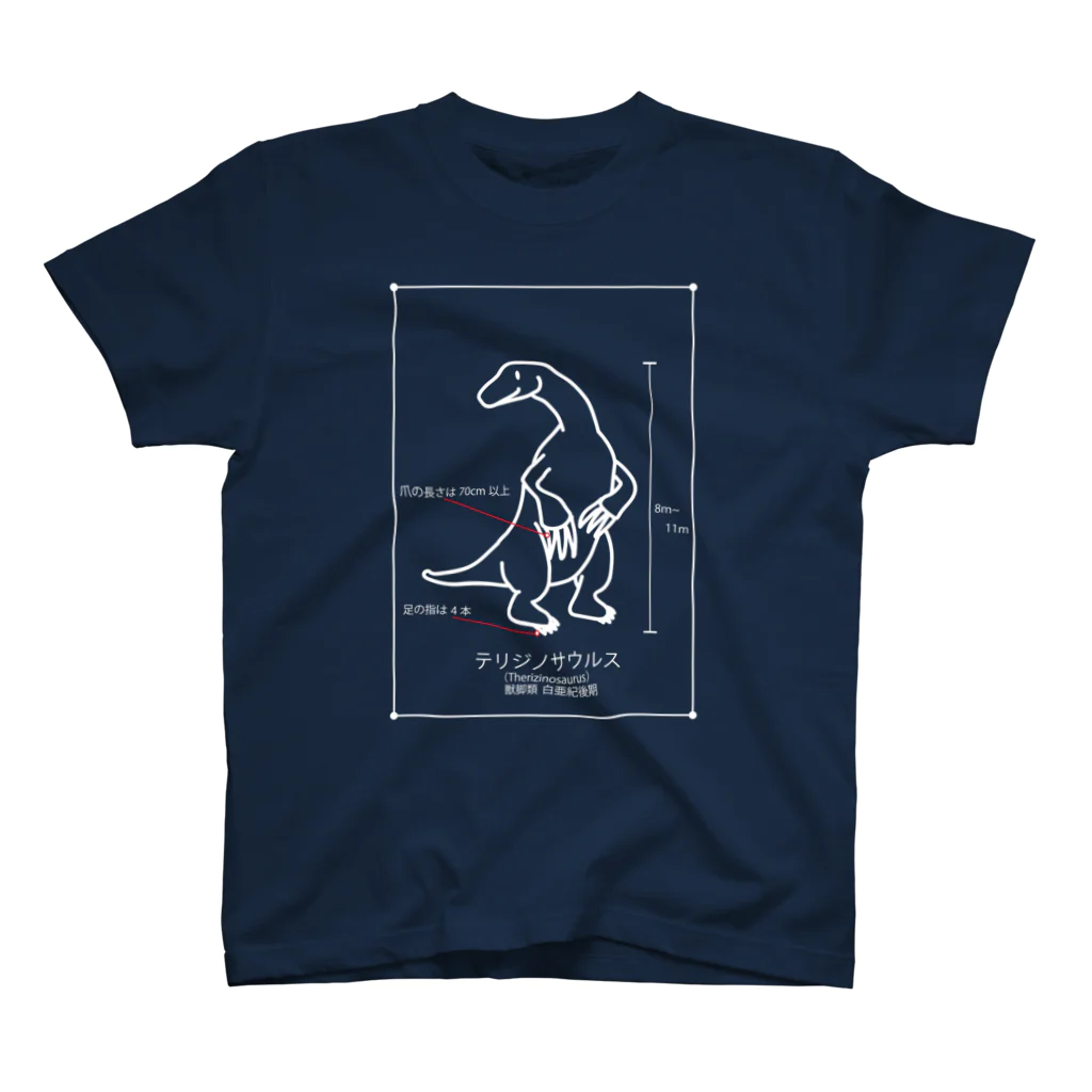 図鑑Tのスズリのテリジノサウルス図解Ｔ　白 スタンダードTシャツ