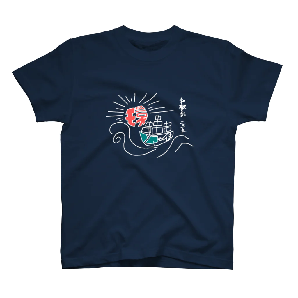 rino_teteのめぐりずむ ネイビー スタンダードTシャツ