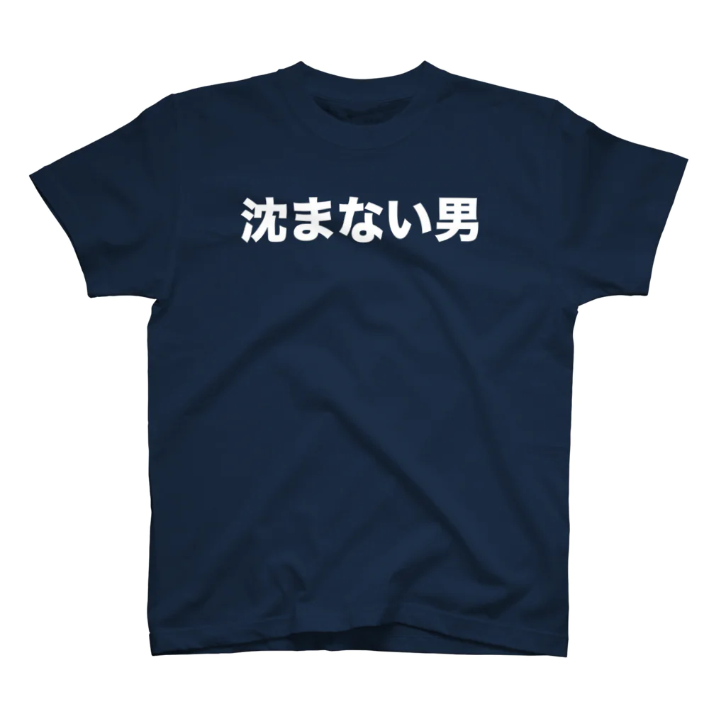 やまちょの浮いている男 スタンダードTシャツ