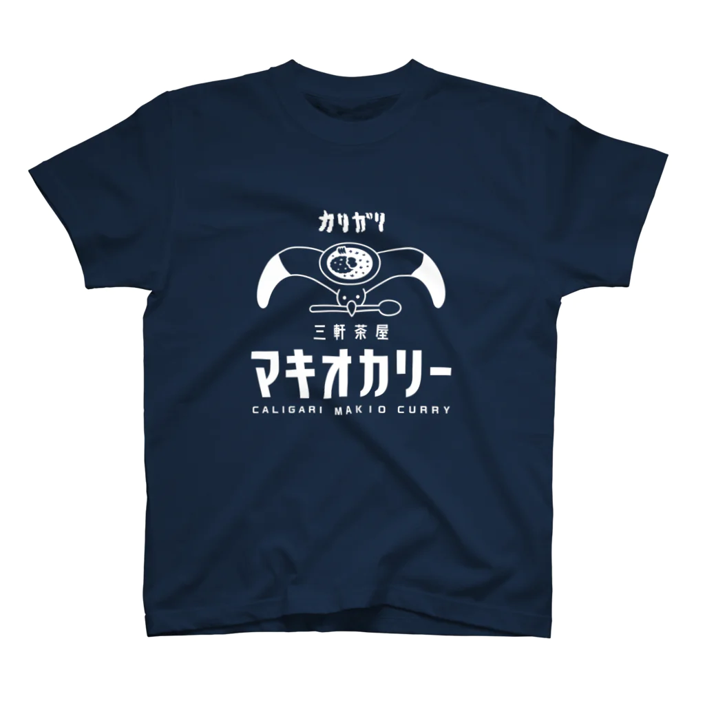 三軒茶屋カリガリマキオカリーのマキオカリーグッズ（白インクVer.） Regular Fit T-Shirt