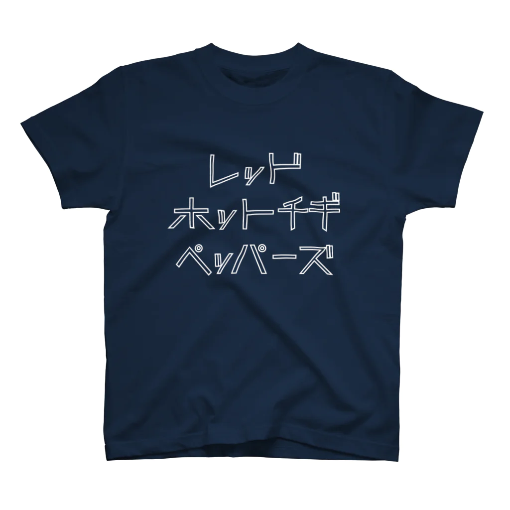 茶屋商店の栃木県民のためのレッチギT スタンダードTシャツ