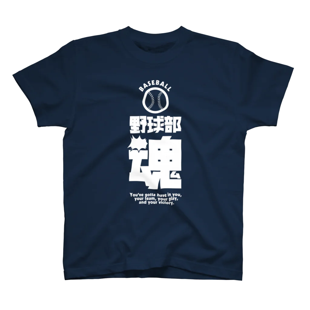 SANASの野球部魂（野球部）  Regular Fit T-Shirt