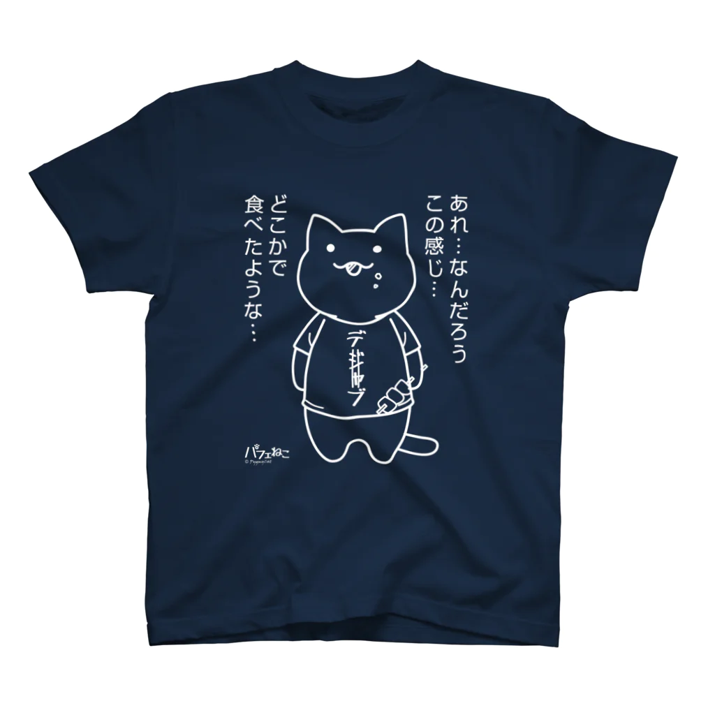 PygmyCat　suzuri店のデジャブにゃん02 Regular Fit T-Shirt