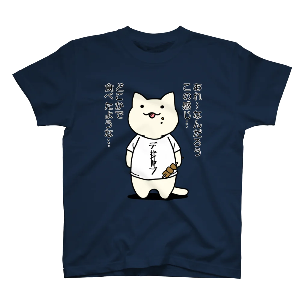 PygmyCat　suzuri店のデジャブにゃん03 Regular Fit T-Shirt