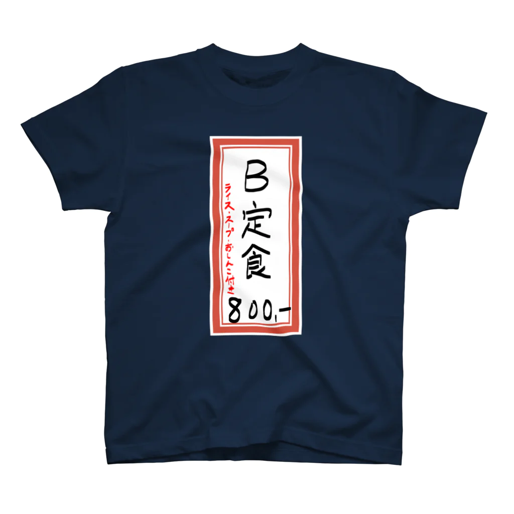 脂身通信Ｚの街中華♪メニュー♪B定食♪2103 スタンダードTシャツ