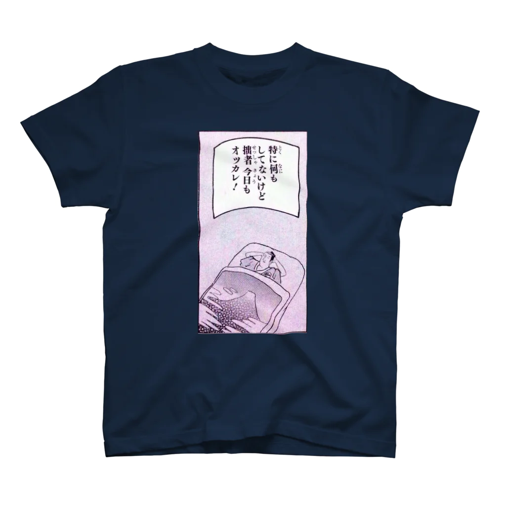 keigo175cmのお疲れ Regular Fit T-Shirt