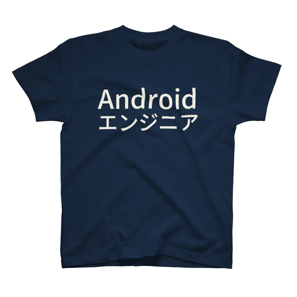 しゃのんのAndroidエンジニア Regular Fit T-Shirt