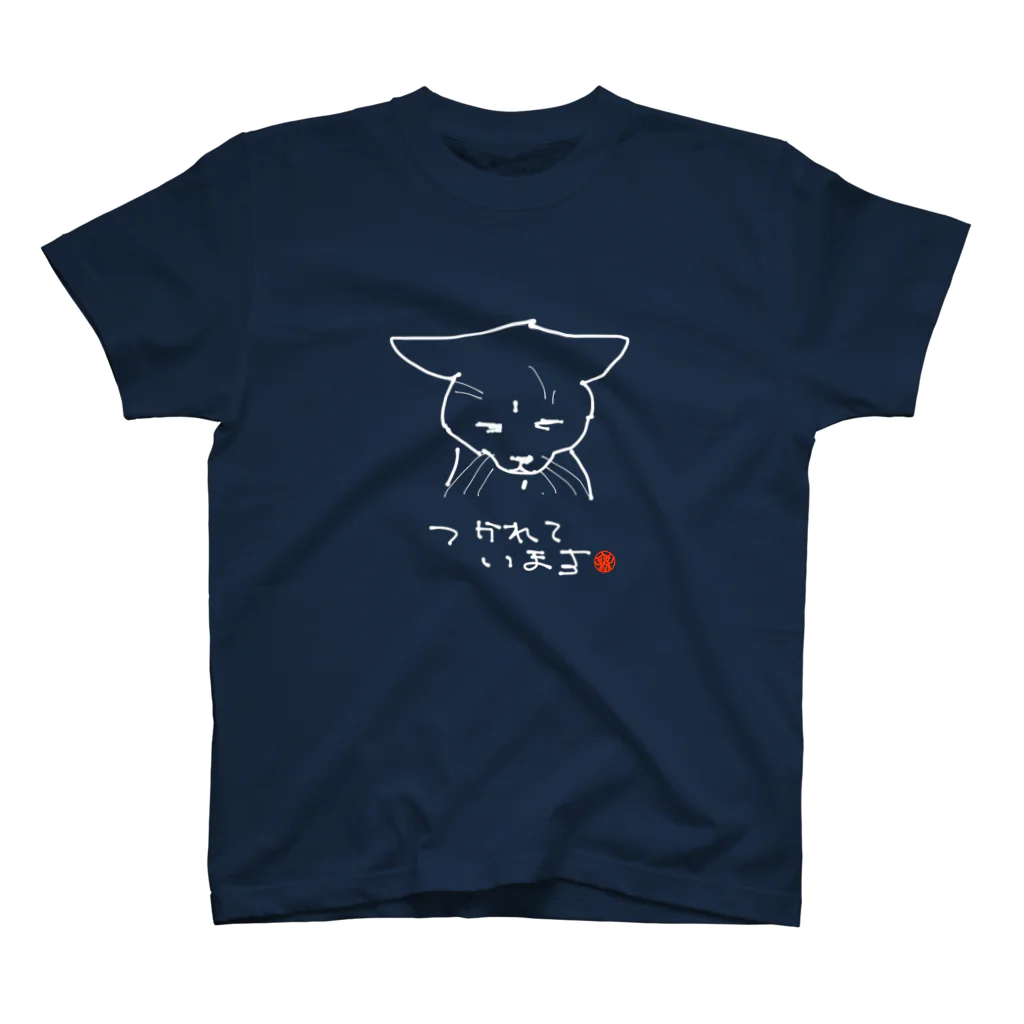 無真獣73号のつかれている猫 スタンダードTシャツ