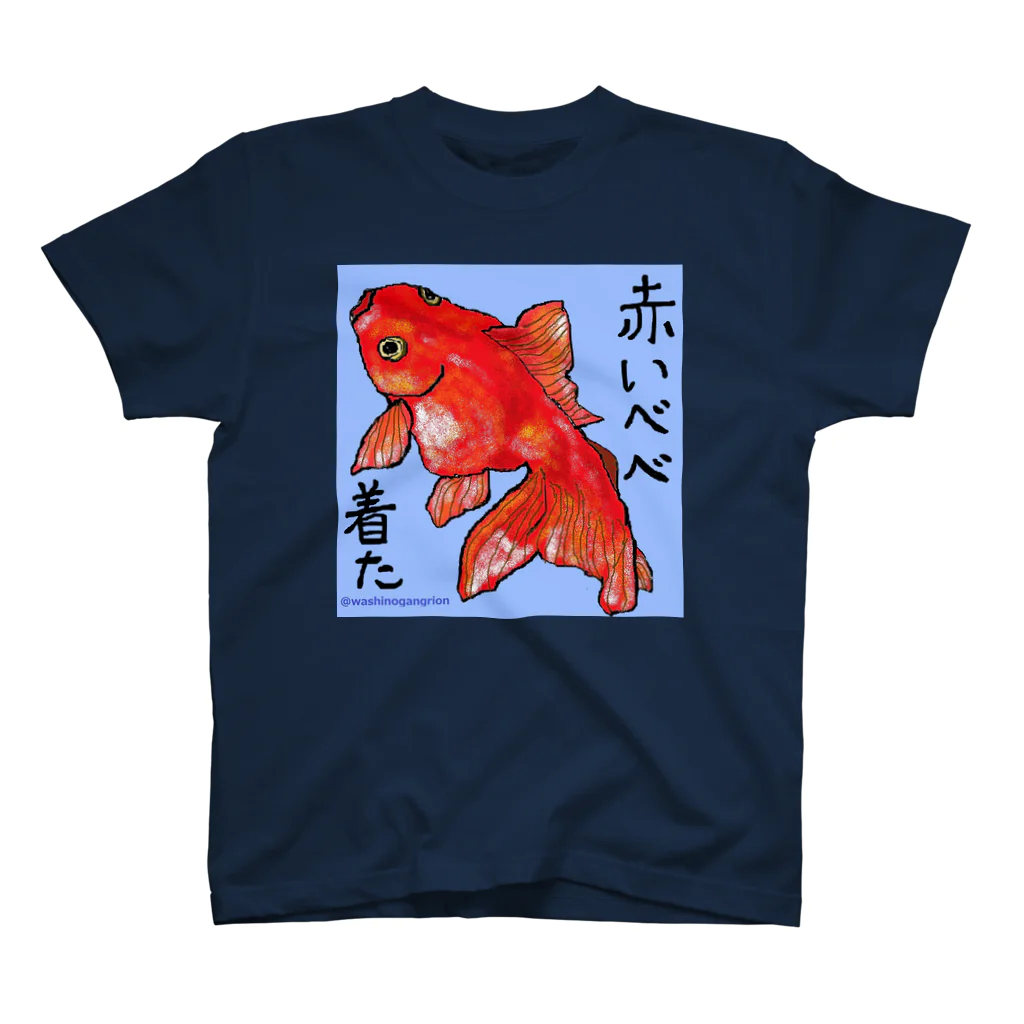 うーちゃぽこの金魚 Regular Fit T-Shirt