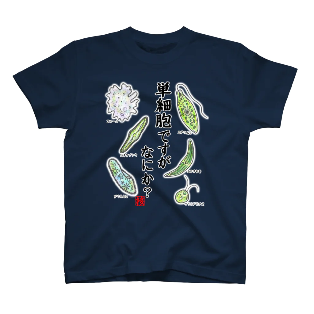 くいなの母の単細胞ですが、なにか？(カラー) スタンダードTシャツ