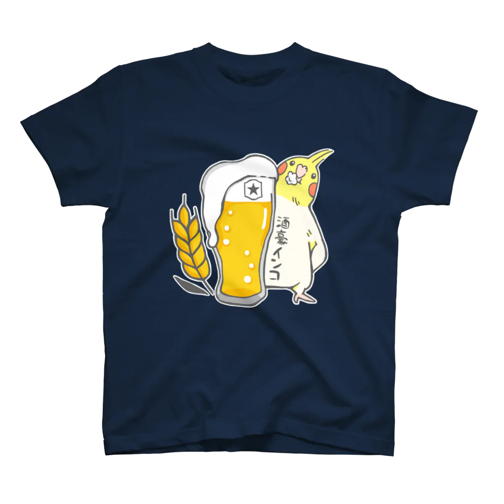 こざくらクラブ（旧店名：ことり雑貨うにうに）の酒豪インコ（オカメインコ　ビール） スタンダードTシャツ