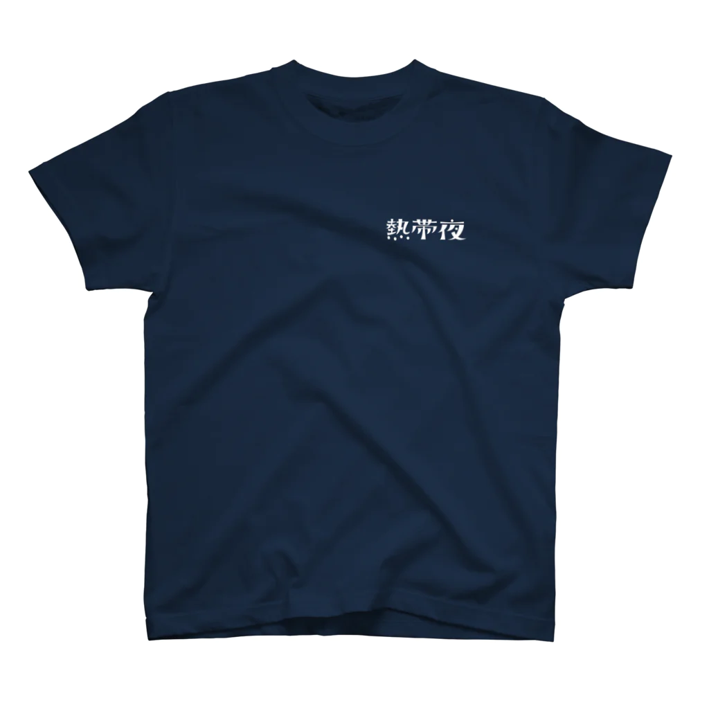 梨帆のおみせの熱帯夜 Regular Fit T-Shirt