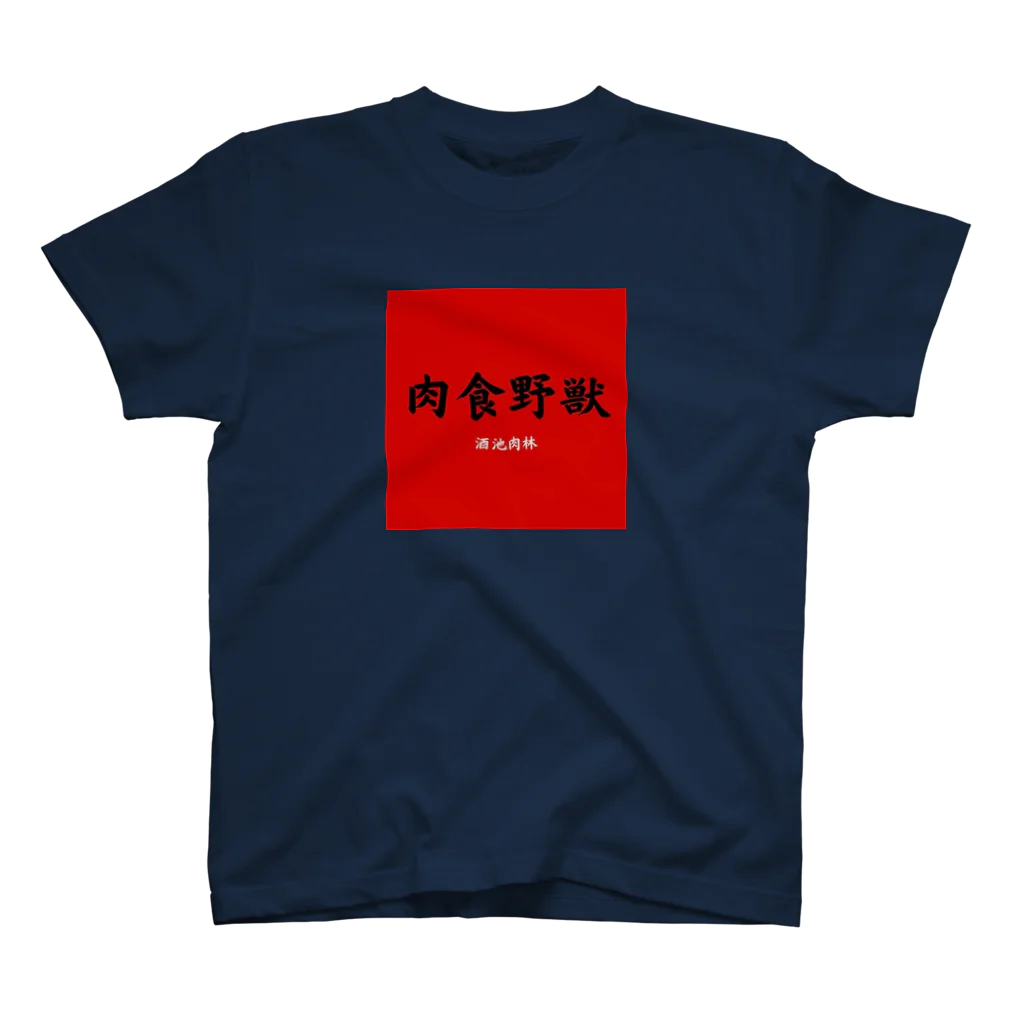 Samurai design labの肉食野獣 Regular Fit T-Shirt