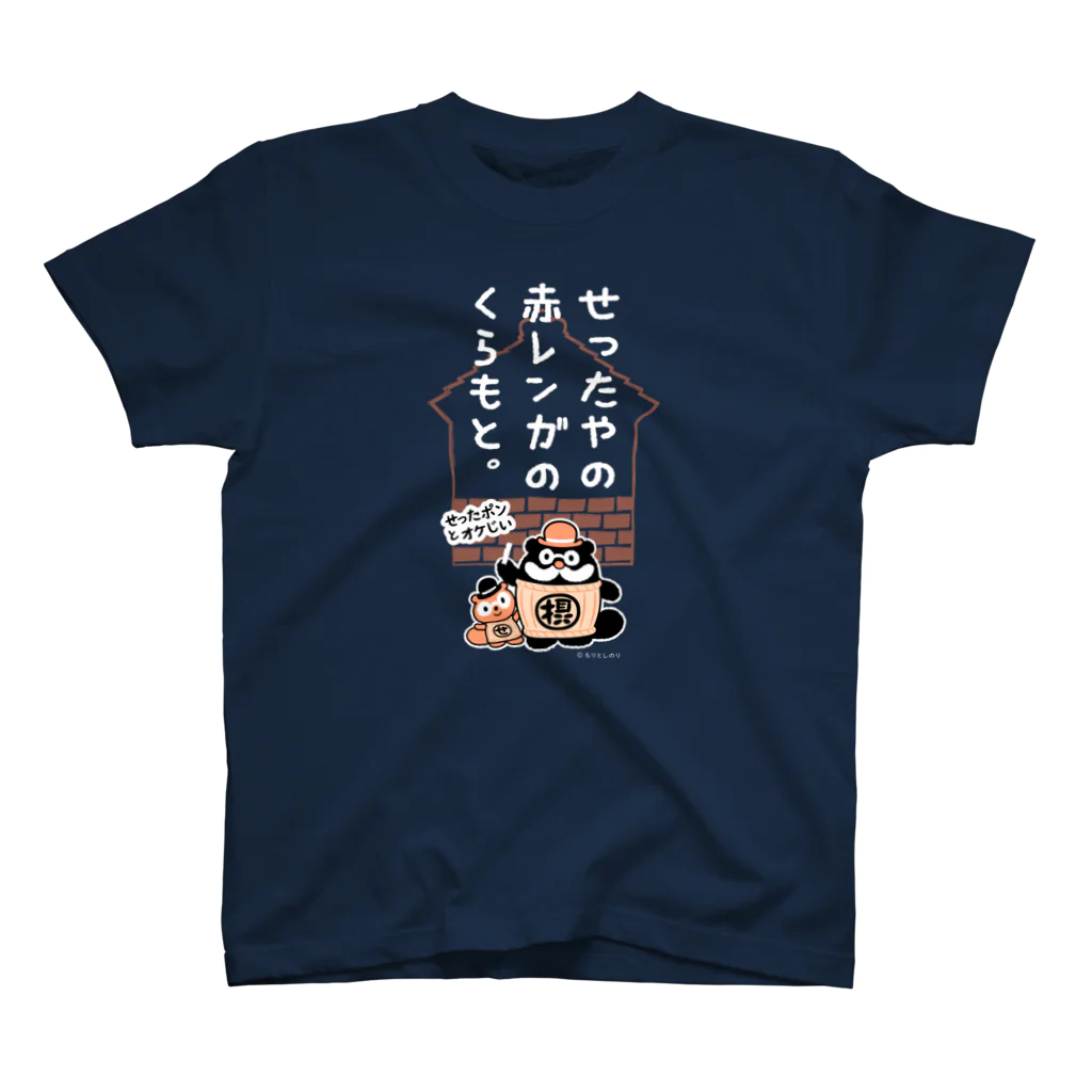 「せったポンとオケじい」のグッズSHOPの長谷川酒造様専用デザイン スタンダードTシャツ