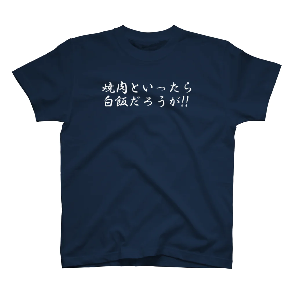 Tusaka Takadaの焼肉といったら スタンダードTシャツ