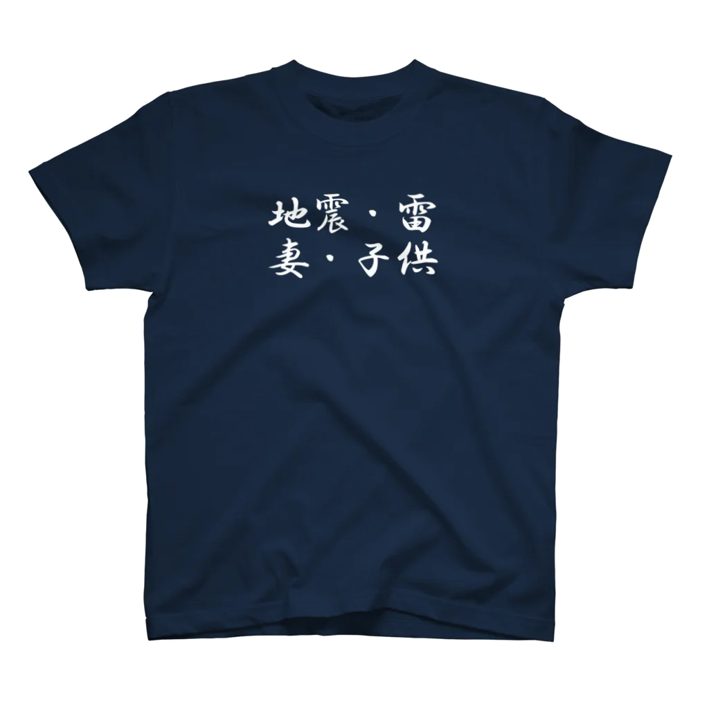 Tusaka Takadaの地震・雷・家事・子供 Regular Fit T-Shirt