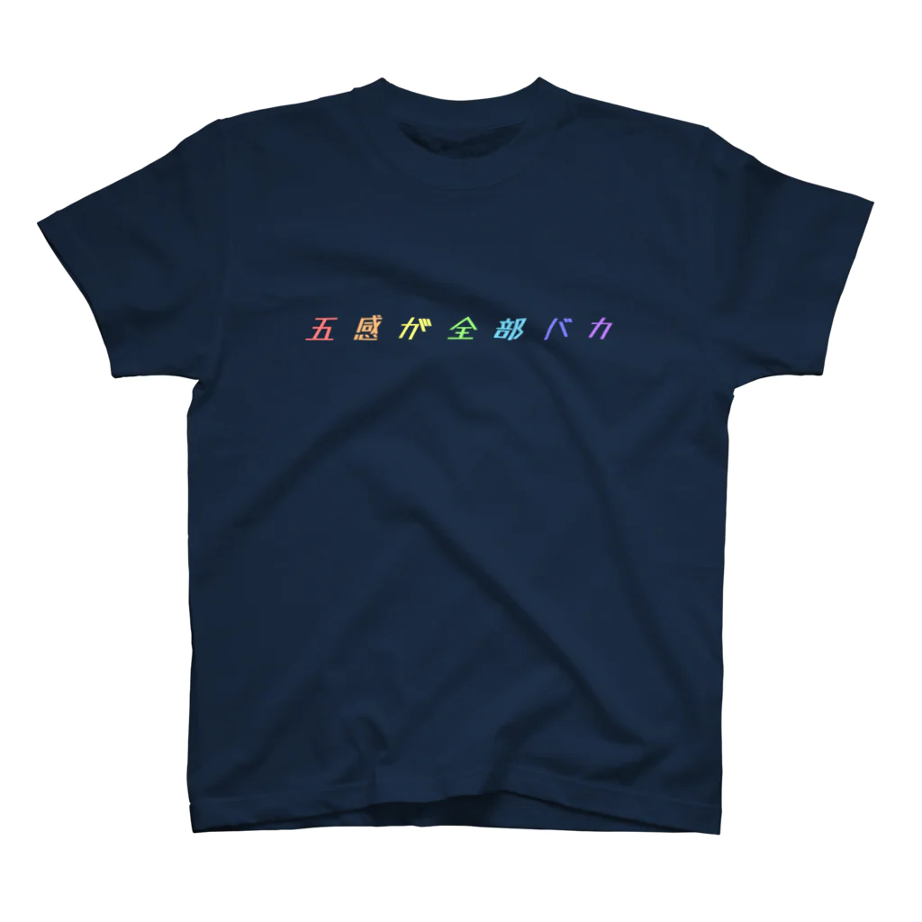 とかげのけもの商店の五感が全部バカ（カラフル） Regular Fit T-Shirt