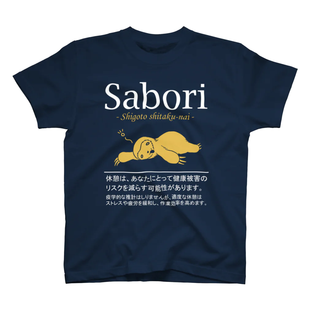 倉戸みとの仕事したくないときに着るやつ スタンダードTシャツ