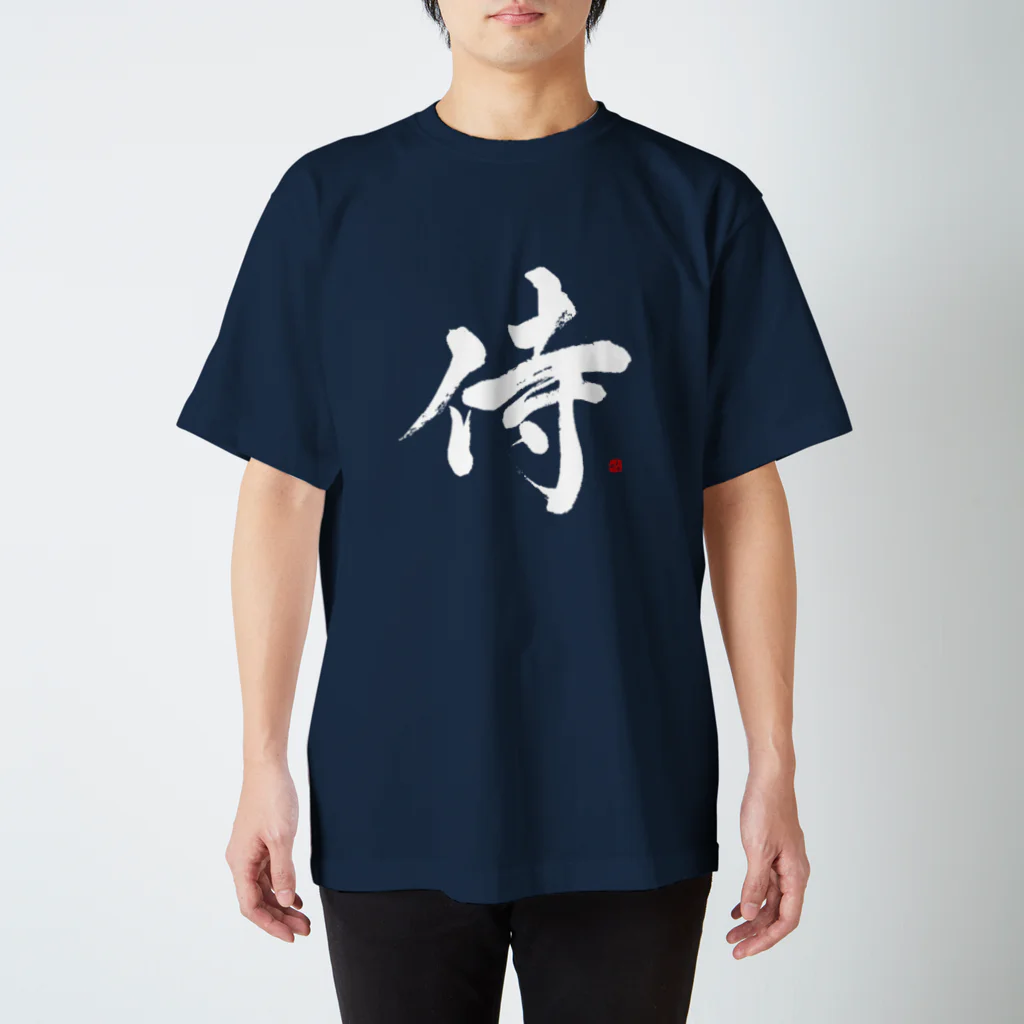 字描きおゆみの侍(白字) スタンダードTシャツ