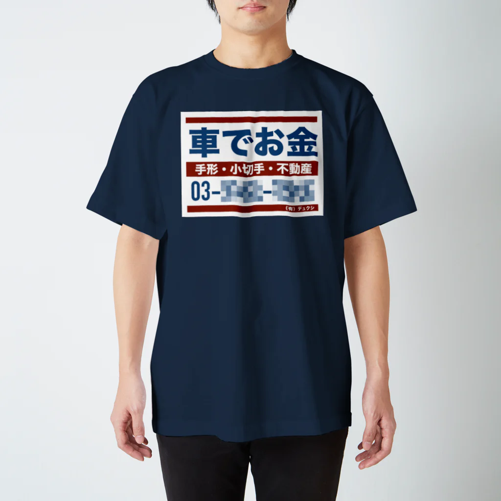 デュクシの車でお金 Regular Fit T-Shirt