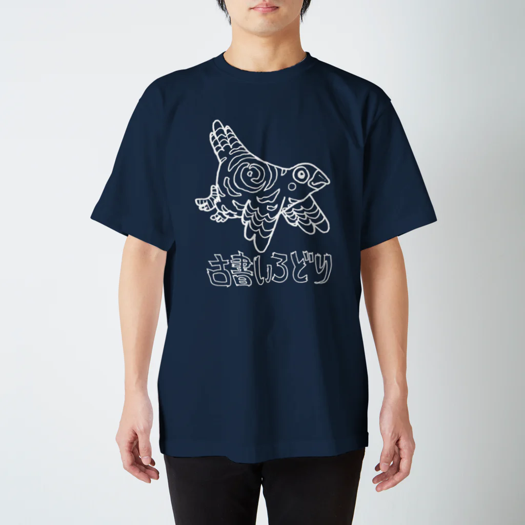 古書いろどりの古書いろどりロゴ白 Regular Fit T-Shirt