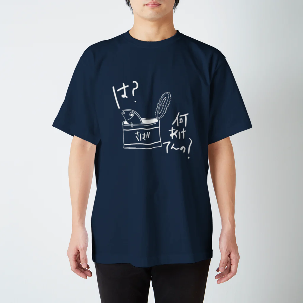 lonesuke's shopのキレてるさば缶（白文字） スタンダードTシャツ