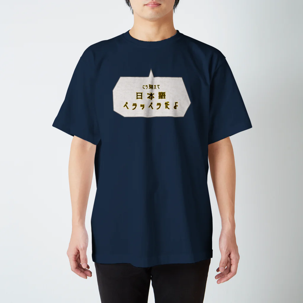 のんつ屋の英語じゃなくて大丈夫 Regular Fit T-Shirt