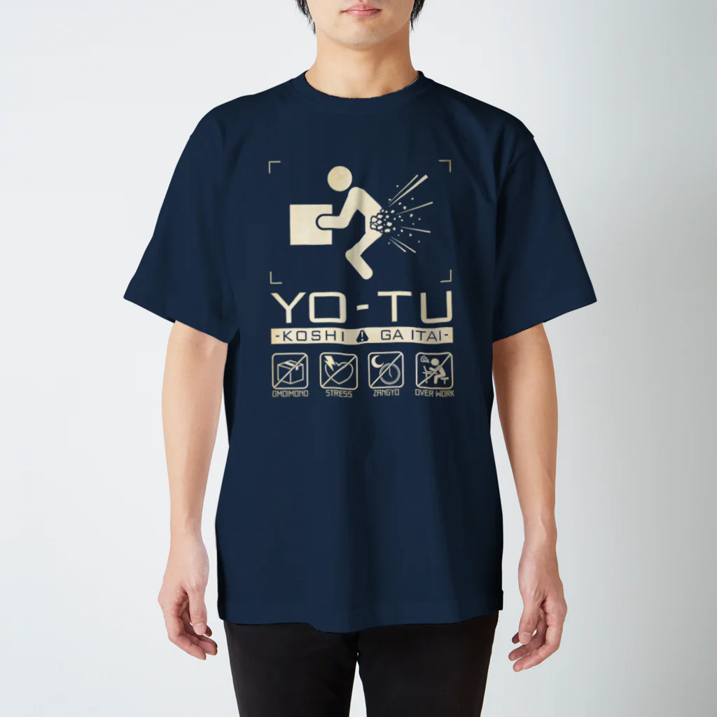 倉戸みとの腰が痛いときに着るやつ スタンダードTシャツ