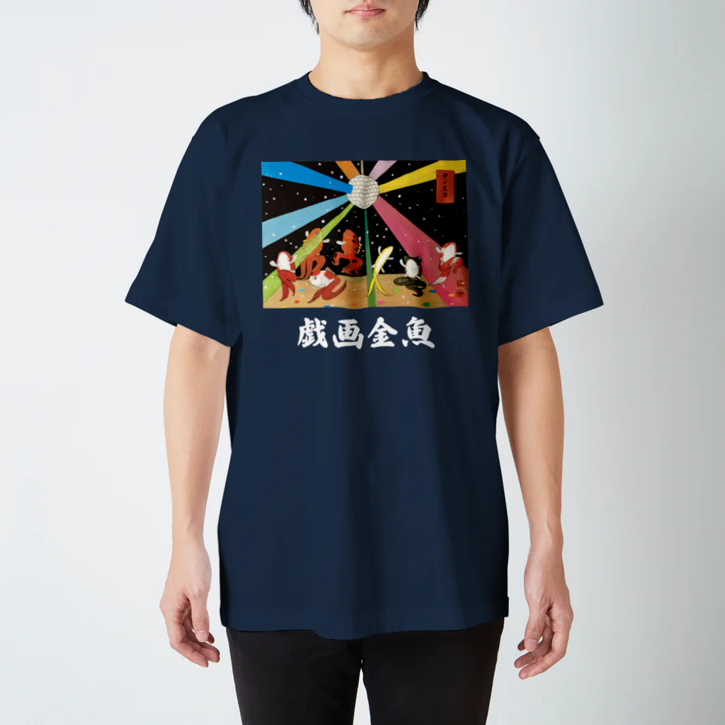 斎藤理絵　Rie Saitoの戯画金魚　ディスコ  "Disco" white text Regular Fit T-Shirt