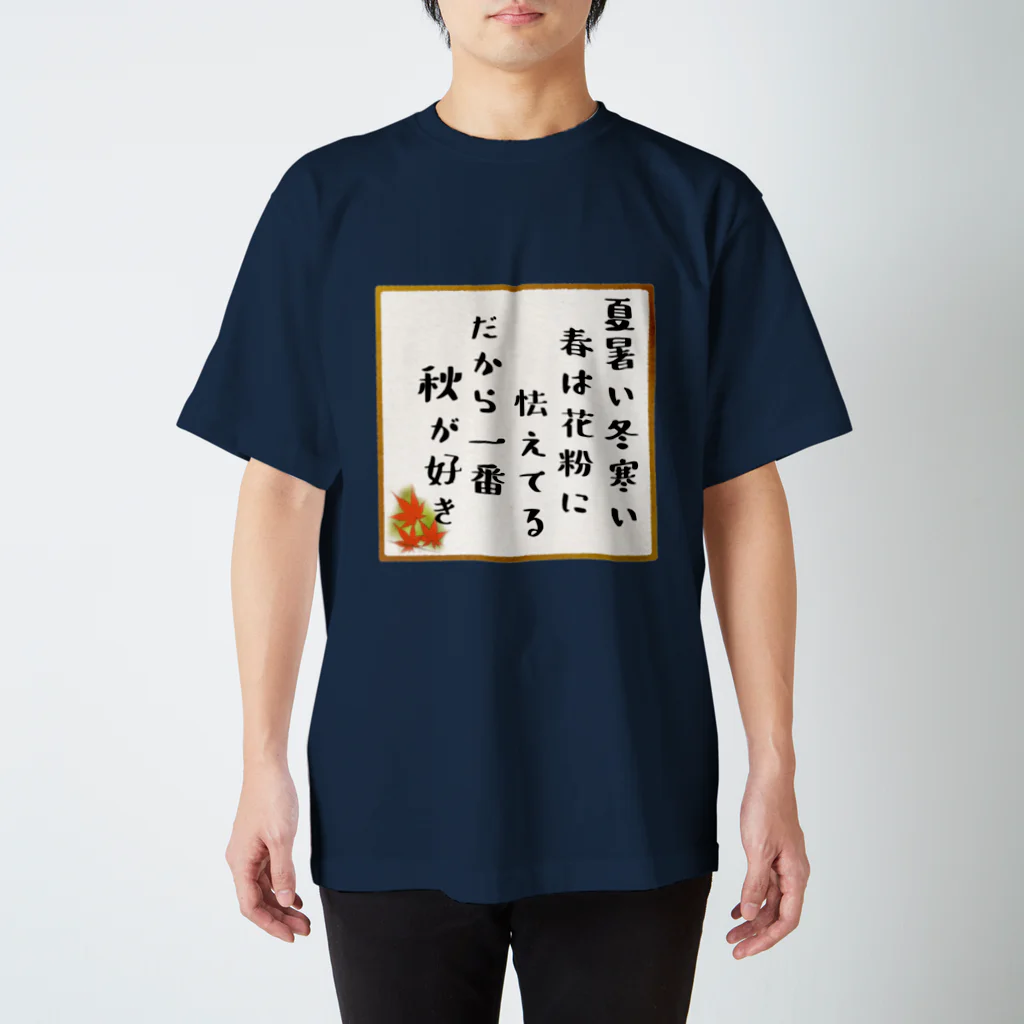 ないから　〜If None〜の秋が一番好き Regular Fit T-Shirt