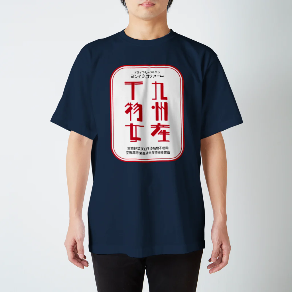 415Farmの【415Farm】九州産干物女 スタンダードTシャツ