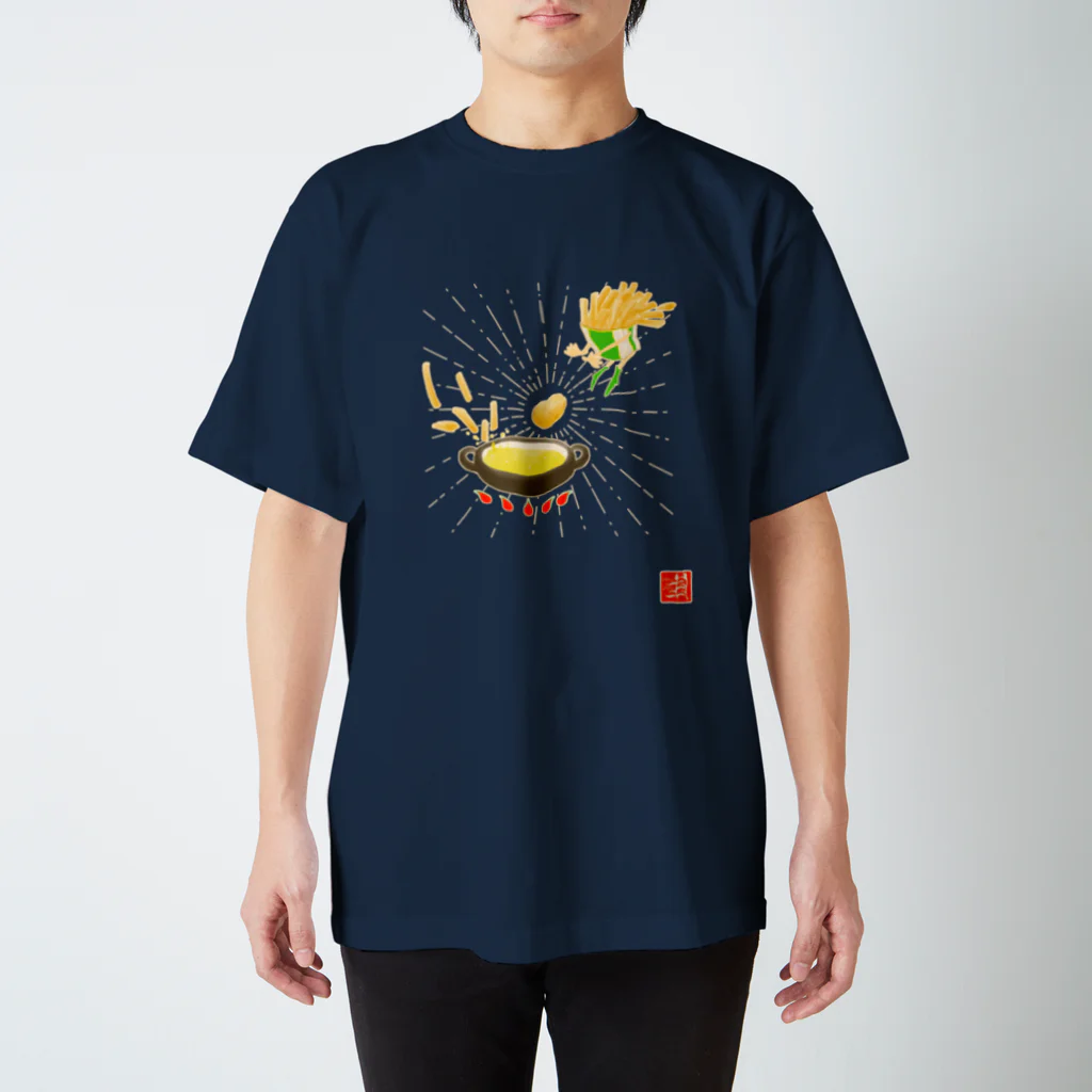 いちがつにがつの白い、揚げた芋／文字ナシ スタンダードTシャツ